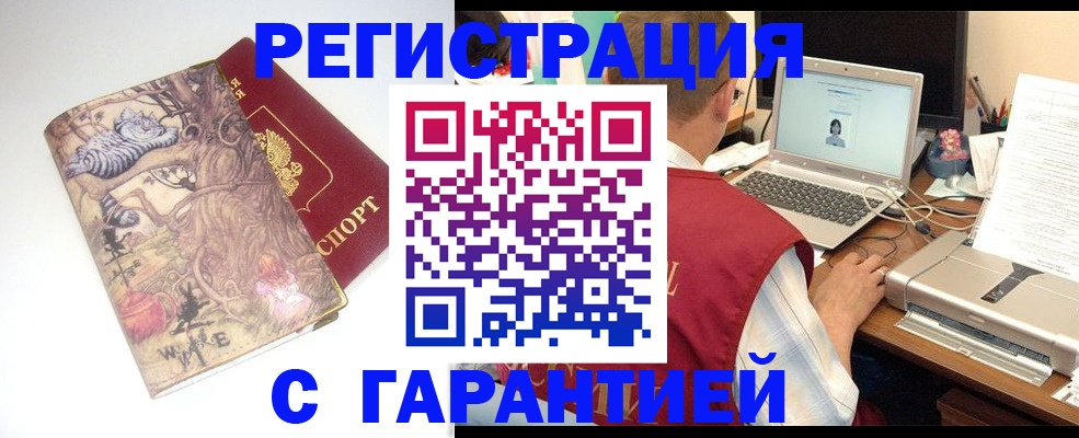 прописка в Могочи